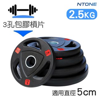 NTONE 三孔包膠槓片 2.5KG-25KG 多規格可選 奧桿專用 5cm桿徑, 黑色, 2個, 2.5kg