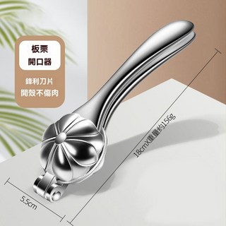 剝栗子器 糖炒栗子剝殼神器 核桃夾 栗子去殼器, 1個