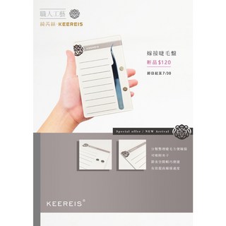 綺芮絲KEEREIS 磁吸嫁接睫毛盤 美睫專用 分類整理 輕巧便捷