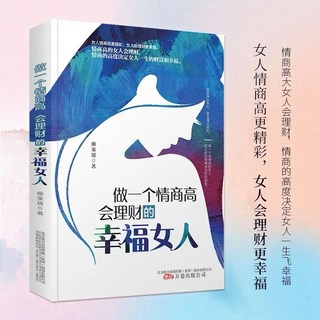 （台灣現貨）女人看的書女人最優雅女人就是要有氣質淡定的女人最幸福女性勵志, 幸福女人