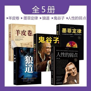 策略思維博弈論套書：圖解心計處世之道，提升決策能力（全五冊）, 鬼谷子5冊