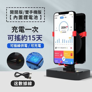 自動搖步機 寶可夢計步器 Walkr刷步機 雙手機搖步器 USB供電, 【開關款】雙手機-充電版