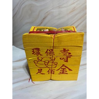 環保頂級壽金/敬神/大金箔/足百張/環保金紙/壓花金紙, 1個