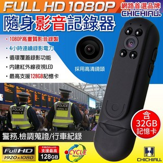 【CHICHIAU】1080P高清隨身微型攝影機L8，紅外夜視，高清錄影，支援128GB記憶卡, L8, 1個