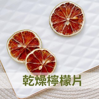 陳家糧舍沖泡綠檸檬片50克, 1包, 50g, 1包