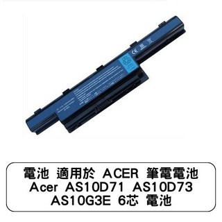 ACER 宏碁/ASUS 華碩 筆電6芯副廠電池 (適用多型號), 1入