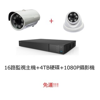 哈柏 16路5MP監視器套餐, 16路主機+4TB+14支半球型攝影機