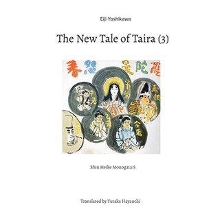 (英文圖書) The New Tale of Taira (3): Shin Heike Monogatari 平裝版, Bod - Books on Demand, 英文