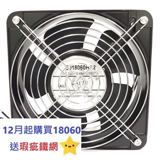台巨電機 SJ18060 AC軸流風扇 塑葉散熱排風扇 18公分雙滾珠排煙通風抽風, 僅限送貨