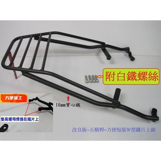 SMAX 實心鐵 後架 XC155N 箱架 漢堡架, 消光黑色