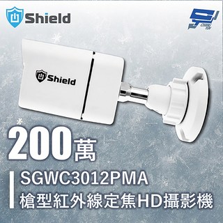 Shield 昌運 神盾 SGWC3012PMA 200萬像素 槍型紅外線定焦 3.6mm 類比HD監視攝影機, 1個, 數量