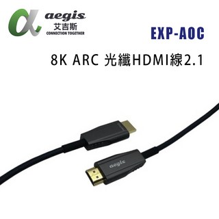 aegis艾吉斯 EXP-AOC 2.1版光纖HDMI線/支援AOC 8K光纖HDMI線, 20M