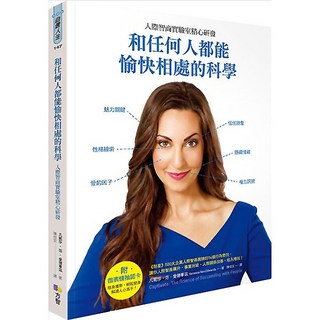 和任何人都能愉快相處的科學：人際智商實驗室精心研發『魔法書店』, 方智出版股份有限公司, 凡妮莎‧范‧愛德華茲