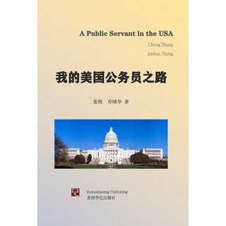(英文圖書) 我的美国公务员之路 平裝版, Blurb, 英文