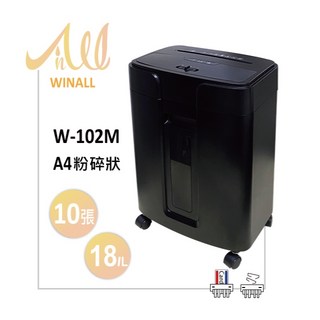 WINALL 全盈 A4 極細粉碎狀碎紙機 W-102M (10張/次 極細粉碎 可碎信用卡), 詳見包裝