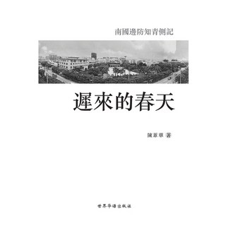 (英文圖書) 遲來的春天 平裝版, Blurb, 英文