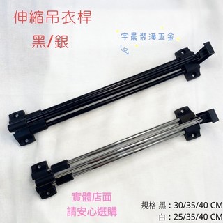 衣櫃櫥櫃伸縮頂裝掛衣桿/吊衣架 （推拉式）, 白鐵色/銀色
