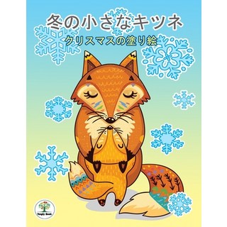 (英文圖書)冬の小さなキツネ - ク}... 平裝版, Independently Published, 英文