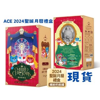 ACE 2024聖誕月曆禮盒 繽紛的祝福 附皇家小熊立體浮雕畫組 聖誕禮物 交換禮物, 詳見包裝, 繽紛, 1個