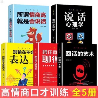 FBI讀心術書微表情心理學入門人際交往心理學圖書籍暢銷 墨菲定律系列 /鬼谷子, 情商高5冊