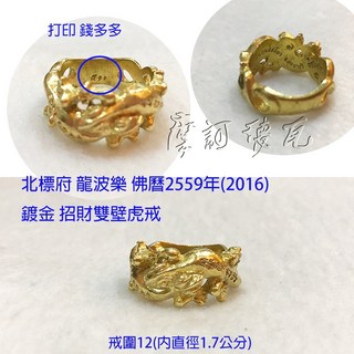 雙壁虎戒指 (龍波樂)