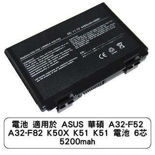 電池 適用於 ASUS 華碩 A32-F52 A32-F82 K50X K51 K51 電池 6芯 5200mah, 1入