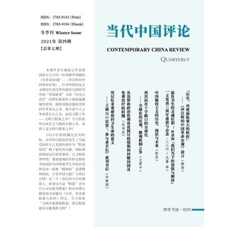(英文圖書) 当代中国评论 （2021冬季刊）... 平裝版, Blurb, 英語
