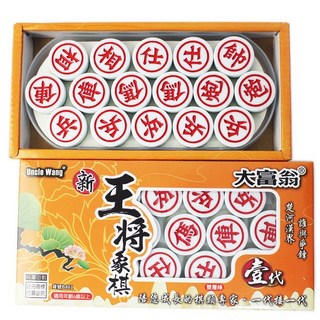 大富翁 王將象棋 壹代 B821 雙色象棋 28mm, 一副入