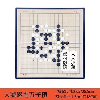 磁鐵圍棋, 小款15路/棋盤28公分(送收納盒)