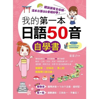 我的第一本日語50音自學書《布里奇書店》, 詳見包裝
