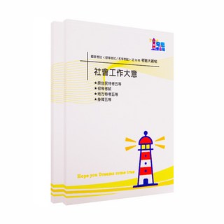 【社會行政】五等考試大補帖-國家考試【初等 /各類五等】近10年考題大合輯, A考題本(雙面印)+答案本(無詳解),★【初等/各類五等】社會工作大意-題庫