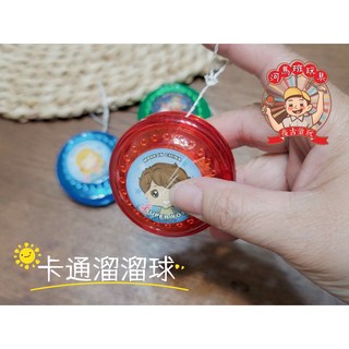 河馬班玩具 懷舊童玩 溜溜球/YOYO球-商檢合格，卡通圖案，兒童玩具, 溜溜球
