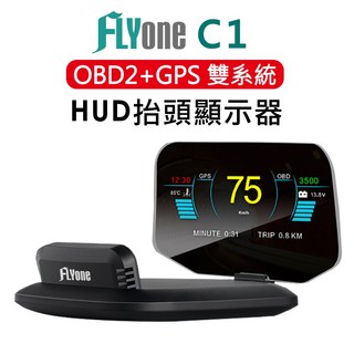 FLYone C1 雙系統汽車抬頭顯示器，OBD2+GPS多功能顯示，提升駕駛安全, OBD2/GPS 雙系統, 1套