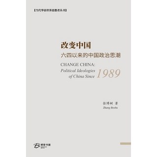 (英文圖書) 改变中国：六四以来的中Þ... 平裝版, Blurb, 英文