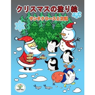(英文圖書)クリスマスの塗り絵: Ӟ... 平裝版, Independently Published, 英文