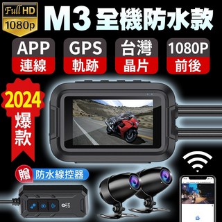 M3 全機防水機車行車記錄器, M3有屏版+GPS功能+128G記憶卡