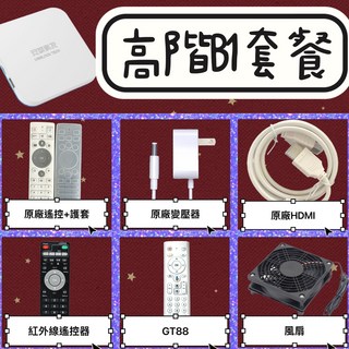 安博11年度旗艦 贈品送好送滿, 安博高階B1:GT88+備用遙控+風扇