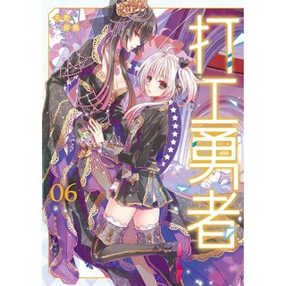 打工勇者06, 詳見包裝