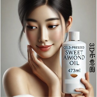英國精製冷壓甜杏仁油 (Sweet Almond Oil), 1瓶, 473g