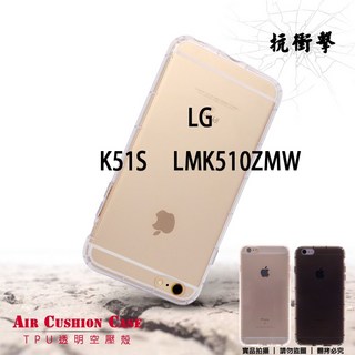 LG K51S LMK510ZMW 適用 TPU 透明四角防摔空壓殼