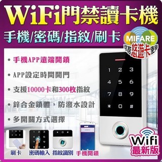 WIFI 指紋辨識讀卡機 門禁防盜 門禁讀卡機 密碼開鎖 防水 定時開門 手機遠端 悠遊卡開鎖, 詳見包裝