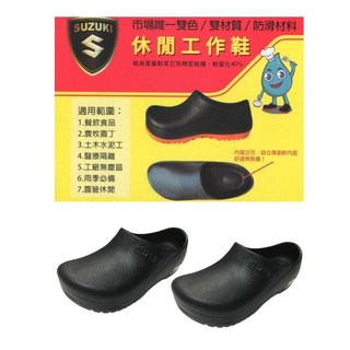 SUZUKI 鈴木 工作鞋 防水鞋 防滑鞋 廚師鞋 園丁鞋 雨鞋 休閒鞋 台灣現貨