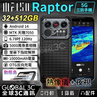 IIIF150 Raptor 5G三防手機 熱像儀 夜視 32GB 512GB 6.78吋120Hz螢幕 動態島 反向充電, 黑色