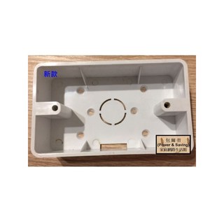包爾省 (Power & Saving) 118型 佈線底盒 開關接線盒 適用台灣規格 新款 尺寸11.9x7.3cm, 1個