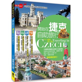太雅 開始在捷克自助旅行：暢遊布拉格、美食巡禮、小鎮風情體驗, So Easy