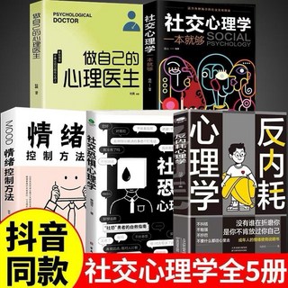 心理學書本, 5冊