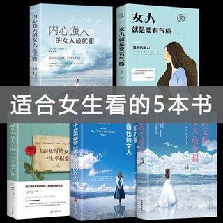 女人交際心理學情緒心理學：懂博弈的女性社交人際交往書籍(簡體中文), 蔡夢霞