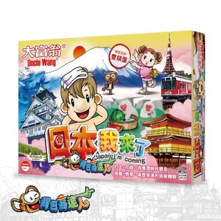 大富翁 背包客達人系列桌遊, 日本我來了