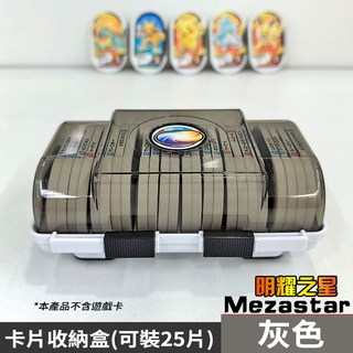 Mezastar 寶可夢明耀之星, 卡片收納盒25片【灰】