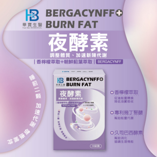 華寶生醫 夜酵素, 1盒, 30顆